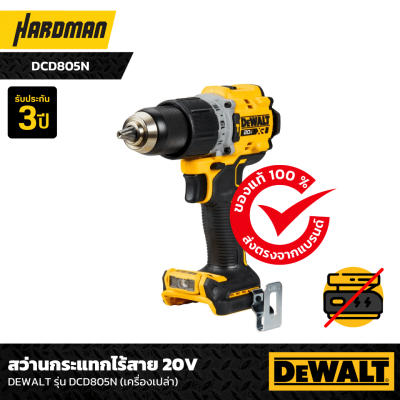 สว่านกระแทกไร้สาย 20V DEWALT รุ่น  DCD805N (เครื่องเปล่า)