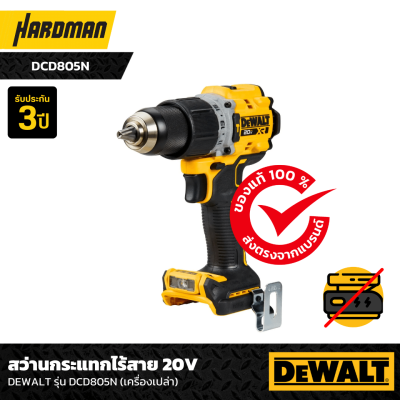 สว่านกระแทกไร้สาย 20V DEWALT รุ่น  DCD805N (เครื่องเปล่า) สว่านกระแทกไร้สาย 20V DEWALT รุ่น  DCD805N (เครื่องเปล่า)