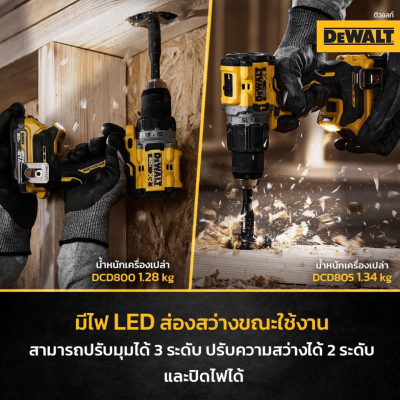 สว่านกระแทกไร้สาย 20V DEWALT รุ่น  DCD805N (เครื่องเปล่า)