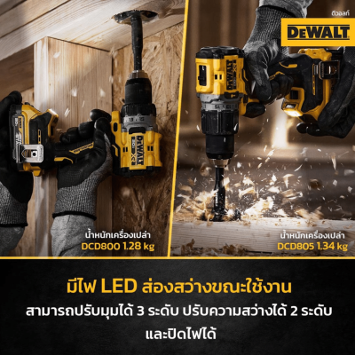 สว่านกระแทกไร้สาย 20V DEWALT รุ่น  DCD805N (เครื่องเปล่า) สว่านกระแทกไร้สาย 20V DEWALT รุ่น  DCD805N (เครื่องเปล่า)