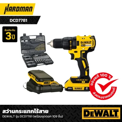 สว่านกระแทกไร้สาย DEWALT รุ่น DCD7781