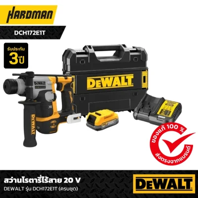 สว่านโรตารี่ไร้สาย 20 V DEWALT รุ่น DCH172E1T (ครบชุด)