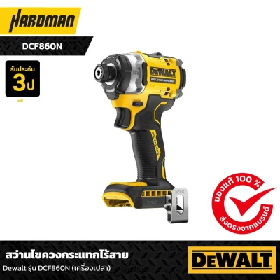 สว่านไขควงกระแทกไร้สาย Dewalt รุ่น DCF860N (เครื่องเปล่า)