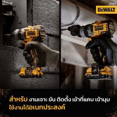 สว่านไขควงติดตั้ง Multi-Head (5 in 1) 12V Max DEWALT รุ่น DCD703D2-B1 (พร้อมแบตเตอรี่เเละแท่นชาร์จ)