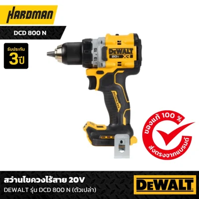 สว่านไขควงไร้สาย 20V DEWALT รุ่น DCD 800 N (ตัวเปล่า)