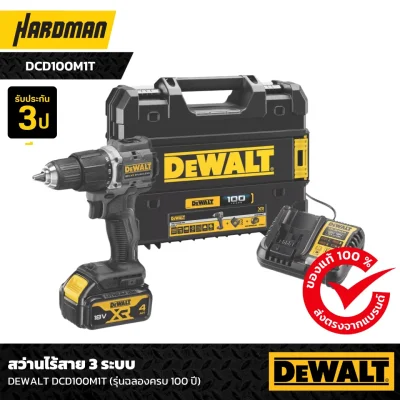 สว่านไร้สาย 3 ระบบ  DEWALT DCD100M1T (รุ่นฉลองครบ 100 ปี)