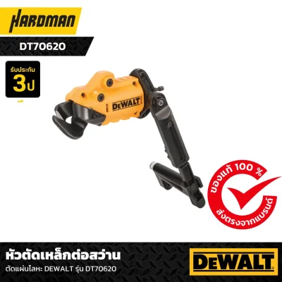 หัวตัดเหล็กต่อสว่าน  ตัดแผ่นโลหะ DEWALT รุ่น DT70620