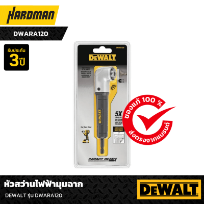 หัวสว่านไฟฟ้ามุมฉาก DEWALT รุ่น DWARA120