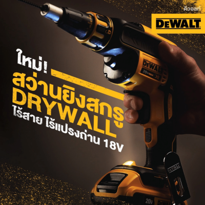 เครื่องยิงสกรูไร้สาย 20V DEWALT  รุ่น DCF620N-KR (เครื่องเปล่า)