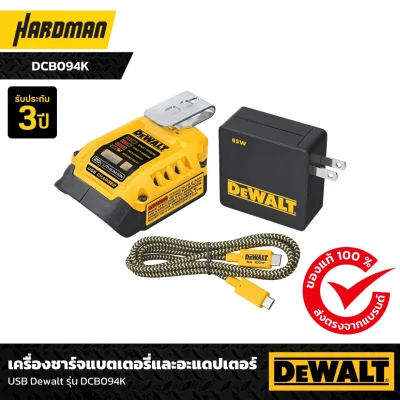 เครื่องชาร์จแบตเตอรี่และอะแดปเตอร์ USB Dewalt รุ่น DCB094K