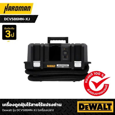 เครื่องดูดฝุ่นไร้สายไร้แปรงถ่าน DEWALT รุ่น DCV586MN-XJ (เครื่องเปล่า) เครื่องดูดฝุ่นไร้สายไร้แปรงถ่าน DEWALT รุ่น DCV586MN-XJ (เครื่องเปล่า)