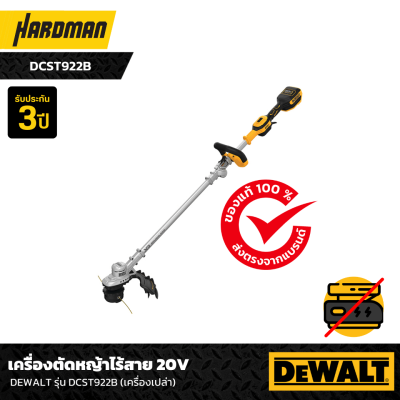 เครื่องตัดหญ้าไร้สาย 20V DEWALT รุ่น DCST922B  (เครื่องเปล่า) เครื่องตัดหญ้าไร้สาย 20V DEWALT รุ่น DCST922B  (เครื่องเปล่า)