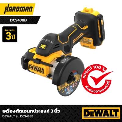 เครื่องตัดเอนกประสงค์ 3 นิ้ว DEWALT รุ่น DCS438B