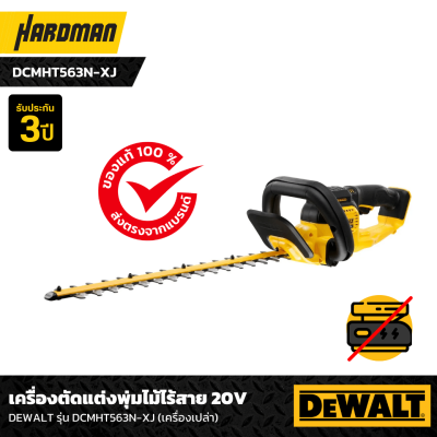 เครื่องตัดแต่งพุ่มไม้ไร้สาย 20V DEWALT รุ่น DCMHT563N-XJ  (เครื่องเปล่า)