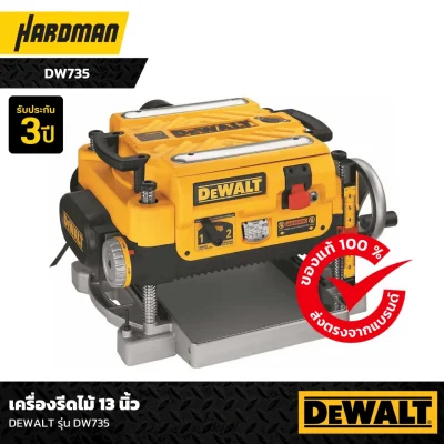 เครื่องรีดไม้ 13 นิ้ว DEWALT รุ่น DW735 เครื่องรีดไม้ 13 นิ้ว DEWALT รุ่น DW735