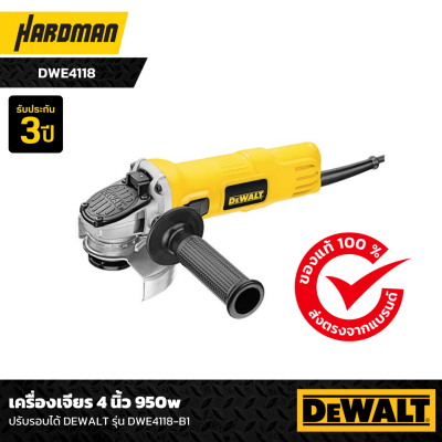 เครื่องเจียร 4 นิ้ว DEWALT รุ่น DWE4118-B1