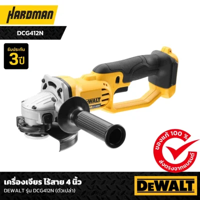 เครื่องเจียร ไร้สาย 4 นิ้ว DEWALT รุ่น DCG412N (ตัวเปล่า)