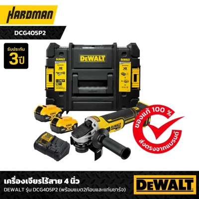 เครื่องเจียรไร้สาย 4 นิ่ว DEWALT รุ่น DCG405P2 เครื่องเจียรไร้สาย 4 นิ่ว DEWALT รุ่น DCG405P2