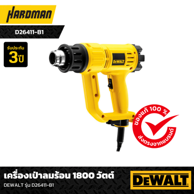 เครื่องเป่าลมร้อน 1800 วัตต์ DEWALT รุ่น D26411-B1 เครื่องเป่าลมร้อน 1800 วัตต์ DEWALT รุ่น D26411-B1