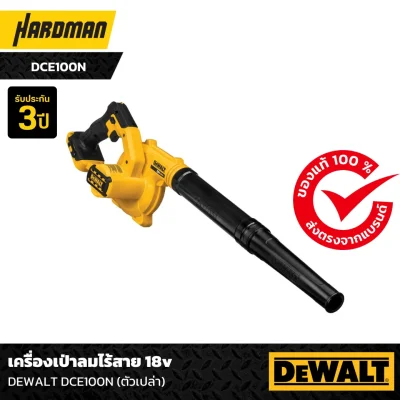 เครื่องเป่าลมไร้สาย 18v DEWALT DCE100N เครื่องเป่าลมไร้สาย 18v DEWALT DCE100N