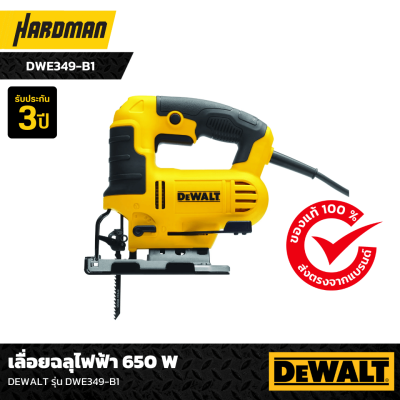 เลื่อยฉลุไฟฟ้า 650W DEWALT รุ่น DWE349-B1 เลื่อยฉลุไฟฟ้า 650W DEWALT รุ่น DWE349-B1