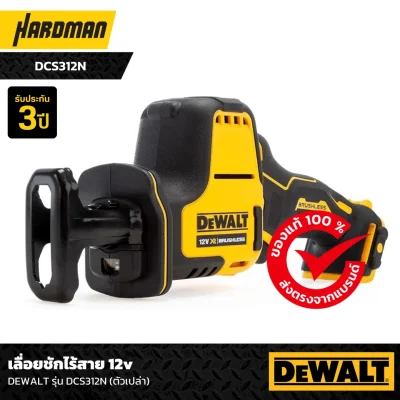 เลื่อยชักไร้สาย 12v DEWALT รุ่น DCS312N (ตัวเปล่า)