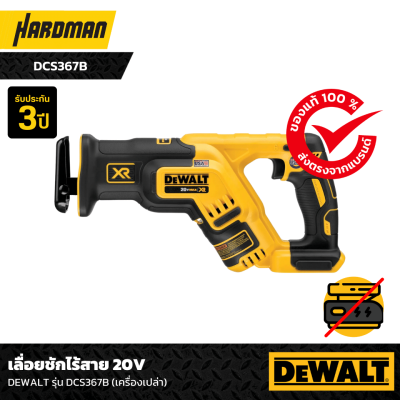 เลื่อยชักไร้สาย 20V DEWALT รุ่น DCS367B  (เครื่องเปล่า)