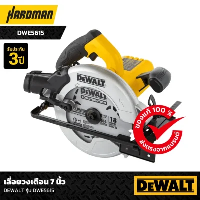 เลื่อยวงเดือน 7 นิ้ว DEWALT รุ่น DWE5615