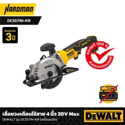 เลื่อยวงเดือนไร้สาย 20V Max DEWALT รุ่น DCS571N-KR  (เครื่องเปล่า)