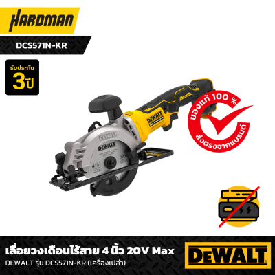 เลื่อยวงเดือนไร้สาย 20V Max DEWALT รุ่น DCS571N-KR  (เครื่องเปล่า) เลื่อยวงเดือนไร้สาย 20V Max DEWALT รุ่น DCS571N-KR  (เครื่องเปล่า)