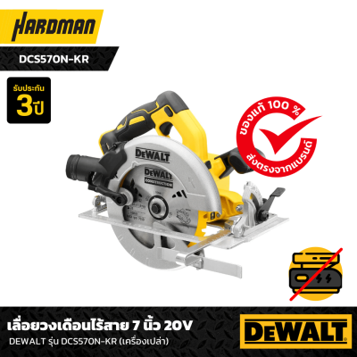 เลื่อยวงเดือนไร้สาย 7 นิ้ว 20V DEWALT รุ่น DCS570N-KR (เครื่องเปล่า)