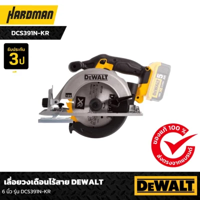 เลื่อยวงเดือนไร้สาย DEWALT 6 นิ้ว รุ่น DCS391N-KR