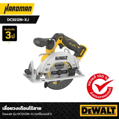 เลื่อยวงเดือนไร้สาย DEWALT รุ่น DCS512N-XJ (เครื่องเปล่า)