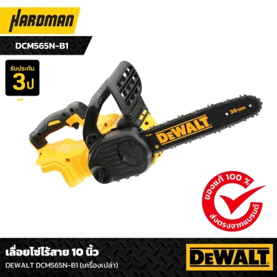 เลื่อยโซ่ไร้สาย 10 นิ้ว DEWALT DCM565N-B1 (เครื่องเปล่า)