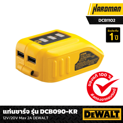 แท่นชาร์จแบตเตอรี่ รุ่น DCB090-KR DEWALT