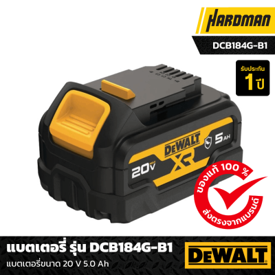 แบตเตอรี่ DCB184G-B1 DEWALT