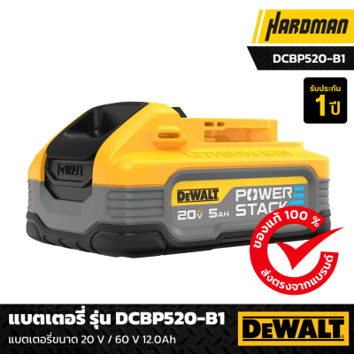 แบตเตอรี่ รุ่น DCBP520-B1 DEWALT