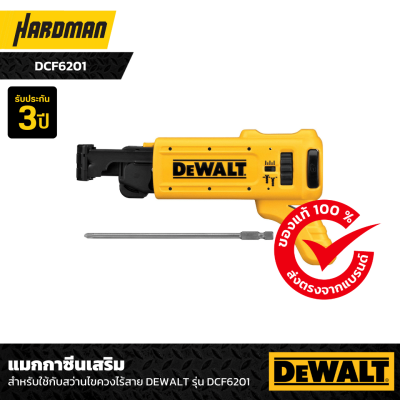 แมกกาซีนเสริมสำหรับใช้กับสว่านไขควงไร้สาย DEWALT รุ่น DCF6201