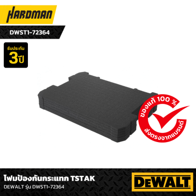 โฟมป้องกันกระแทก TSTAK DEWALT รุ่น DWST1-72364