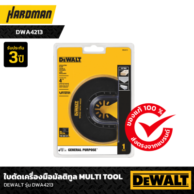 ใบตัดเครื่องมือมัลติทูล Multi Tool DEWALT รุ่น DWA4213 ใบตัดเครื่องมือมัลติทูล Multi Tool DEWALT รุ่น DWA4213