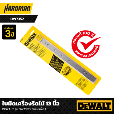 ใบมีดเครื่องรีดไม้ 13 นิ้ว DEWALT รุ่น DW7352 ( 3 ใบ/แพ็ค ) ใบมีดเครื่องรีดไม้ 13 นิ้ว DEWALT รุ่น DW7352 ( 3 ใบ/แพ็ค )