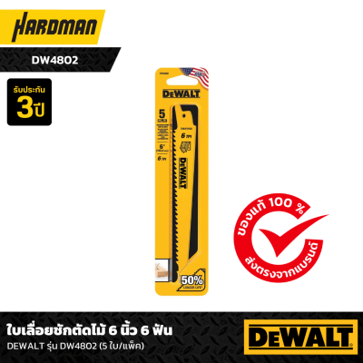 ใบเลื่อยชักตัดไม้ 6 นิ้ว 6 ฟัน DEWALT รุ่น DW4802 (5 ใบแพ็ค)