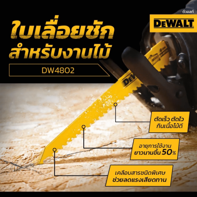 ใบเลื่อยชักตัดไม้ 6 นิ้ว 6 ฟัน DEWALT รุ่น DW4802 (5 ใบแพ็ค)