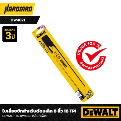 ใบเลื่อยชักสำหรับตัดเหล็ก 8 นิ้ว 18 TPI DEWALT รุ่น DW4821 ใบเลื่อยชักสำหรับตัดเหล็ก 8 นิ้ว 18 TPI DEWALT รุ่น DW4821