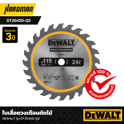 ใบเลื่อยวงเดือนตัดไม้ 115มม. 24 ฟัน DEWALT รุ่น DT20420-QZ