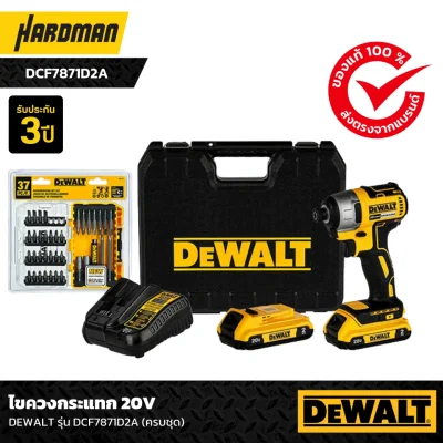 ไขควงกระแทก 20V DEWALT รุ่น DCF7871D2A (ครบชุด)