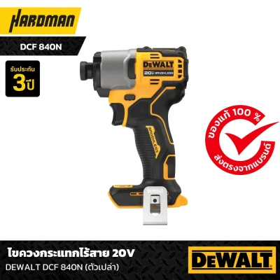 ไขควงกระแทกไร้สาย 20V DEWALT DCF 840N  ไขควงกระแทกไร้สาย 20V DEWALT DCF 840N