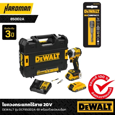 ไขควงกระแทกไร้สาย 20V DEWALT รุ่น DCF850D2A-B1 พร้อมตัวแปลงบล็อก