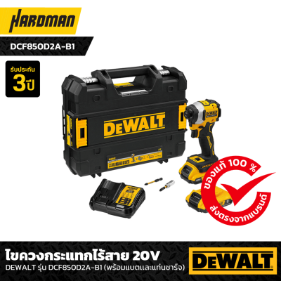 ไขควงกระแทกไร้สาย 20V Max Atomic DEWALT รุ่น DCF850D2A-B1  (พร้อมแบตเเละแท่นชาร์จ)