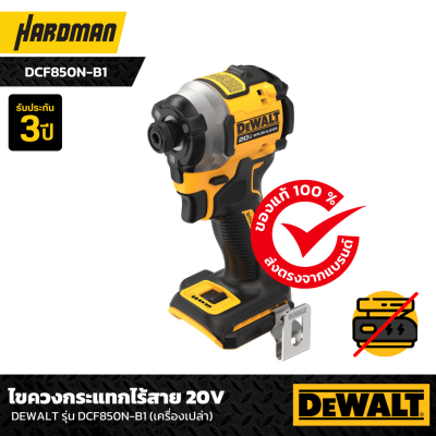 ไขควงกระแทกไร้สาย 20V Max Atomic DEWALT รุ่น DCF850N-B1 (เครื่องเปล่า)